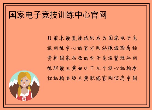 国家电子竞技训练中心官网