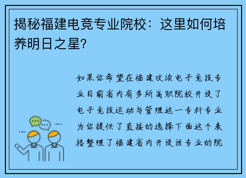 揭秘福建电竞专业院校：这里如何培养明日之星？