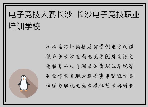 电子竞技大赛长沙_长沙电子竞技职业培训学校